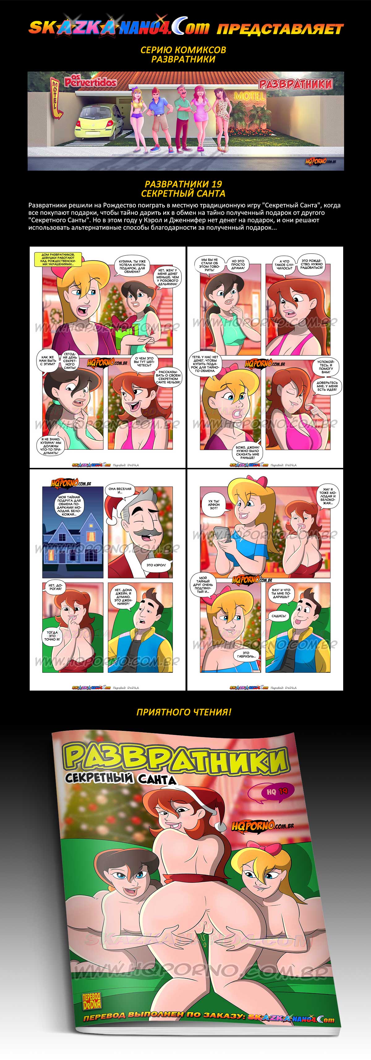 Перевод: DeDkA