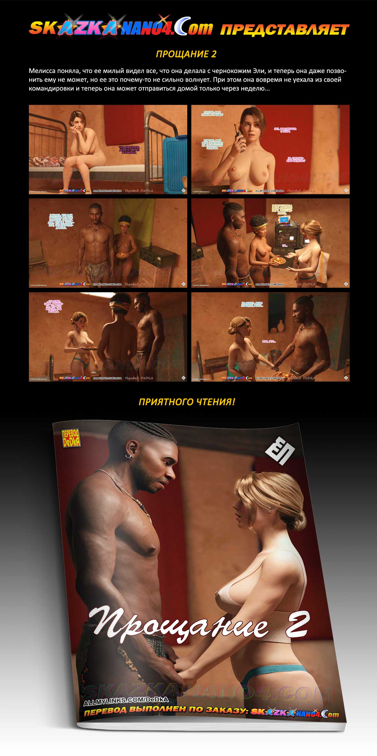 Перевод: DeDkA