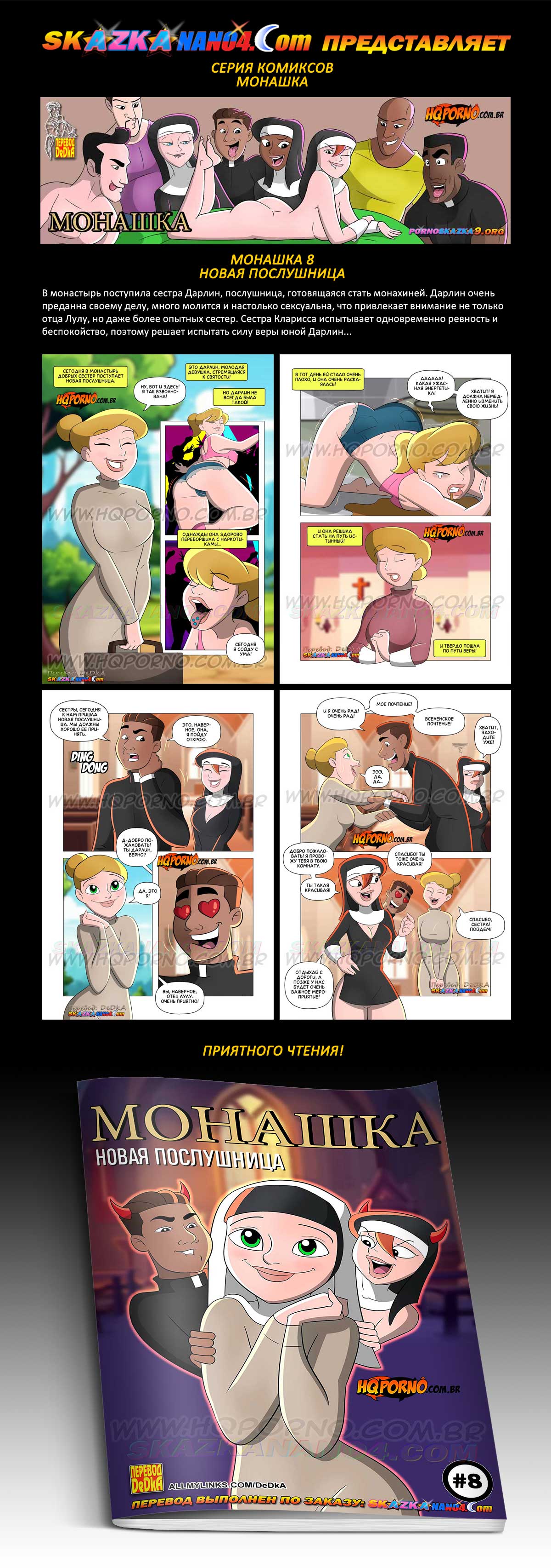 Перевод: DeDkA